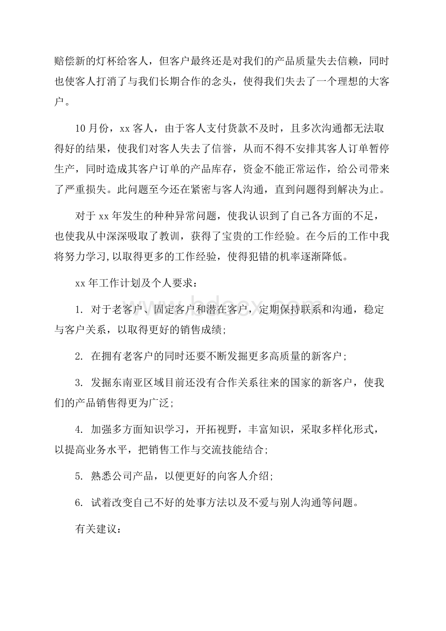 销售员年终总结范文.docx_第2页