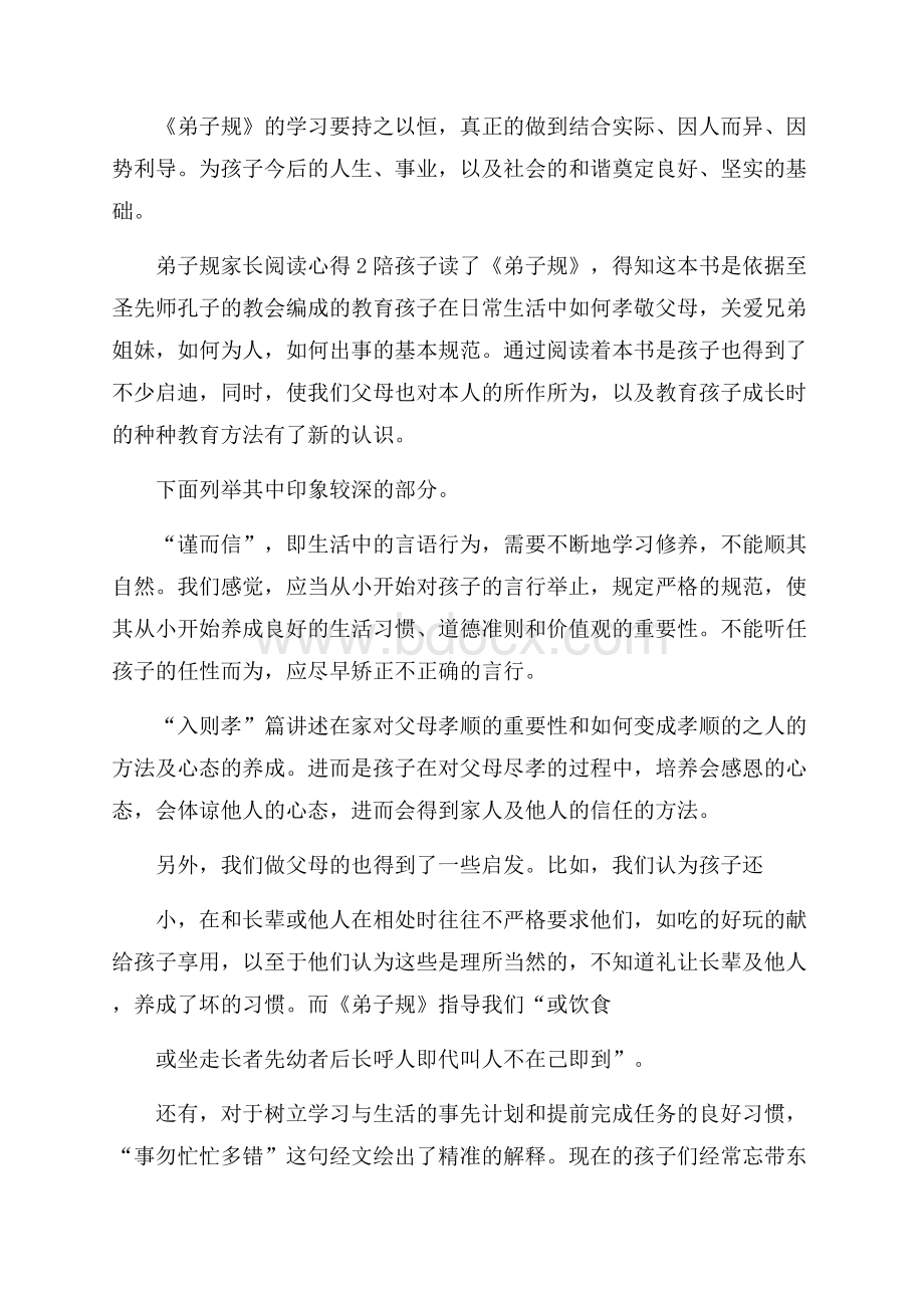 弟子规家长阅读心得范文5篇.docx_第2页