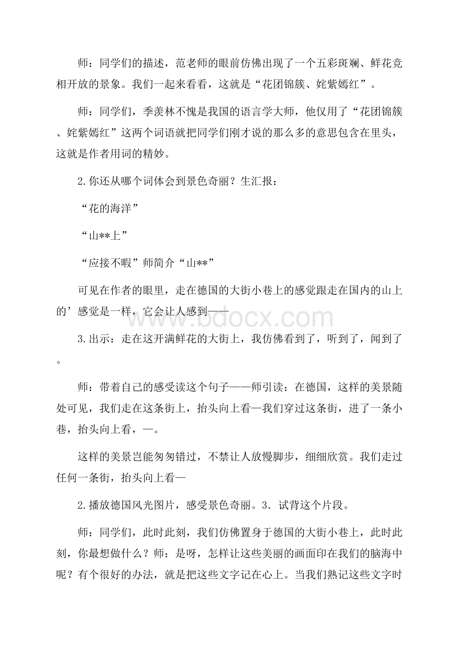 自己的花是让别人看的教学设计范文(精选3篇).docx_第3页