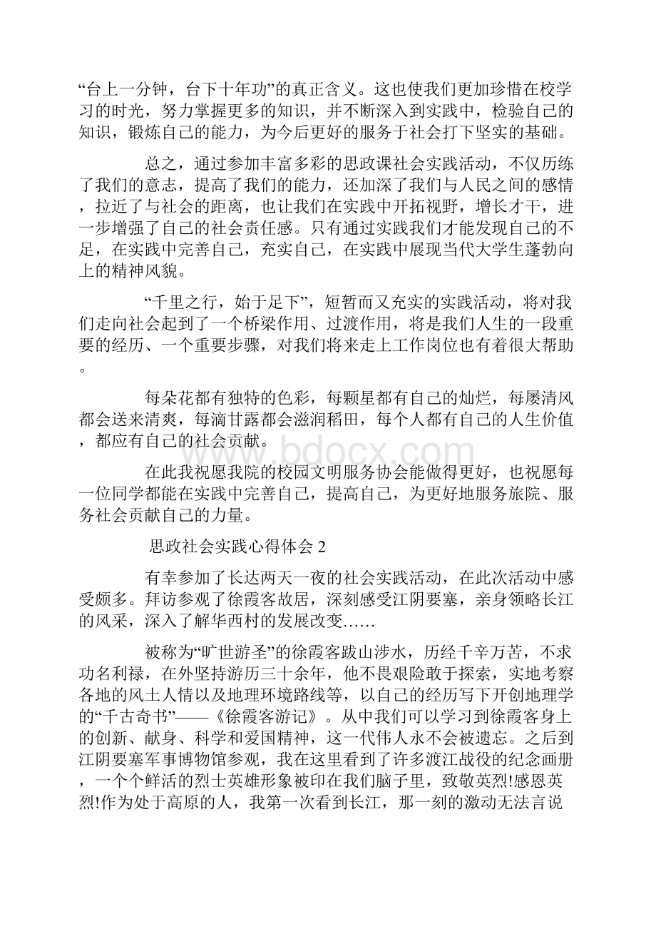 思政社会实践心得体会范文4篇.docx_第2页