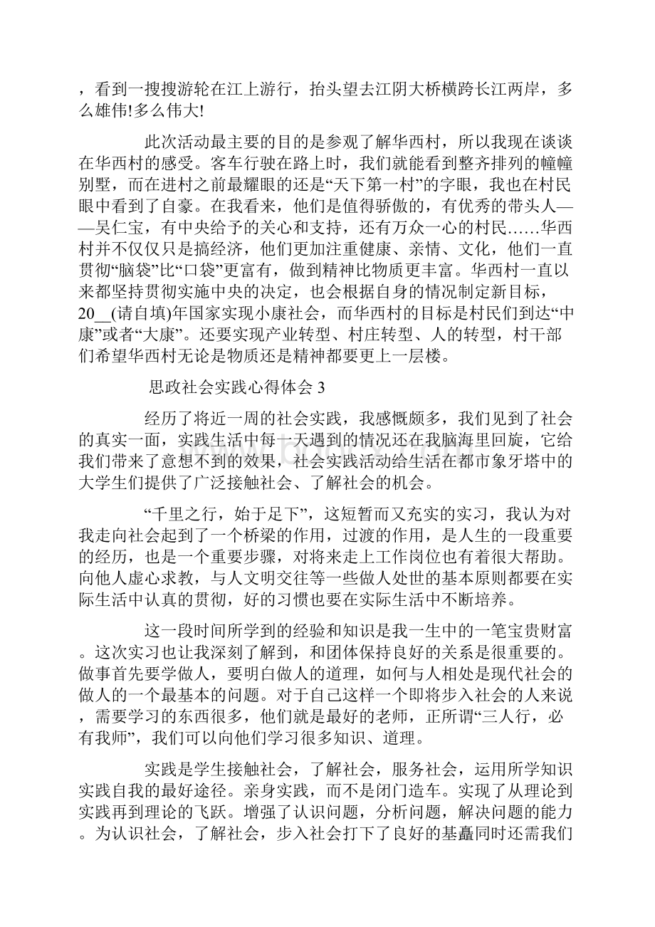 思政社会实践心得体会范文4篇.docx_第3页