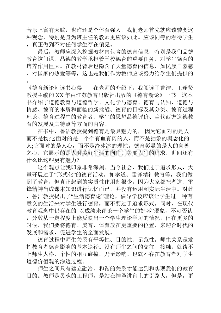 《德育新论》读书心得.docx_第2页