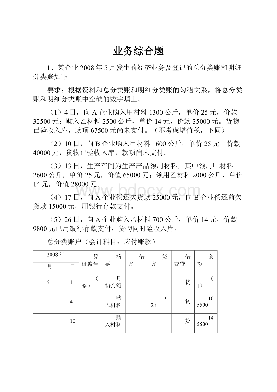 业务综合题.docx_第1页