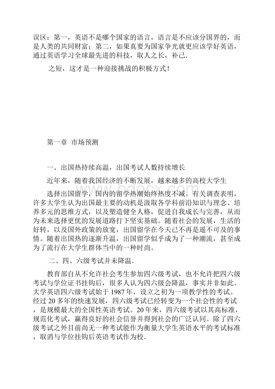 关于创办大学生英语培训机构计划书.docx_第2页