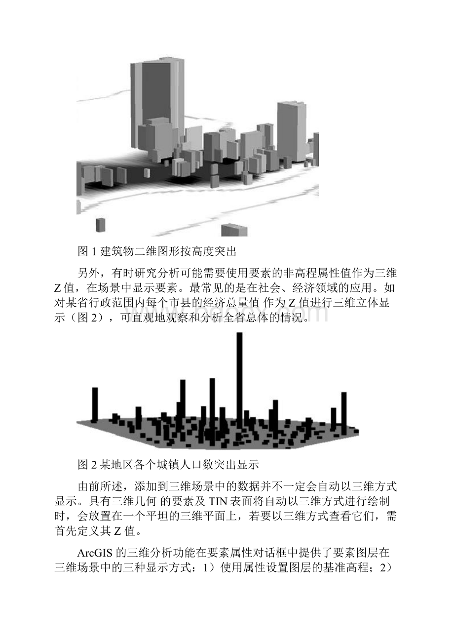 ARCSCENE三维GIS虚拟现实可视化制作教程.docx_第2页