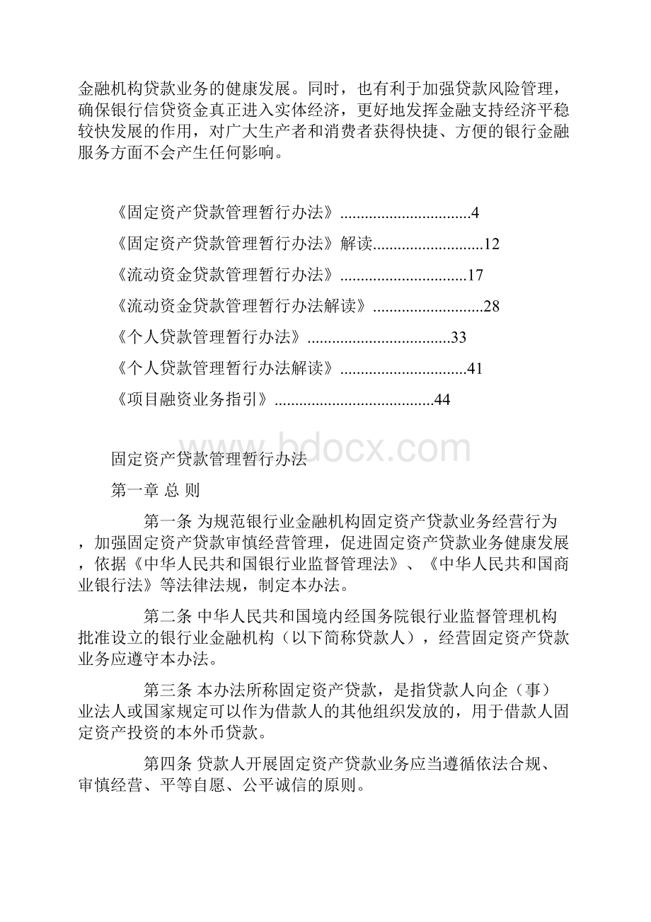 三法一指引全文及解读.docx_第2页