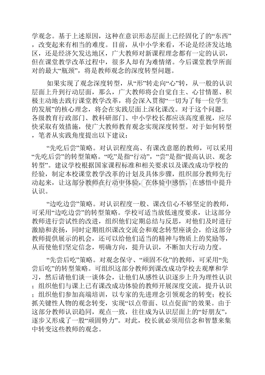 创建高质量的课堂.docx_第2页