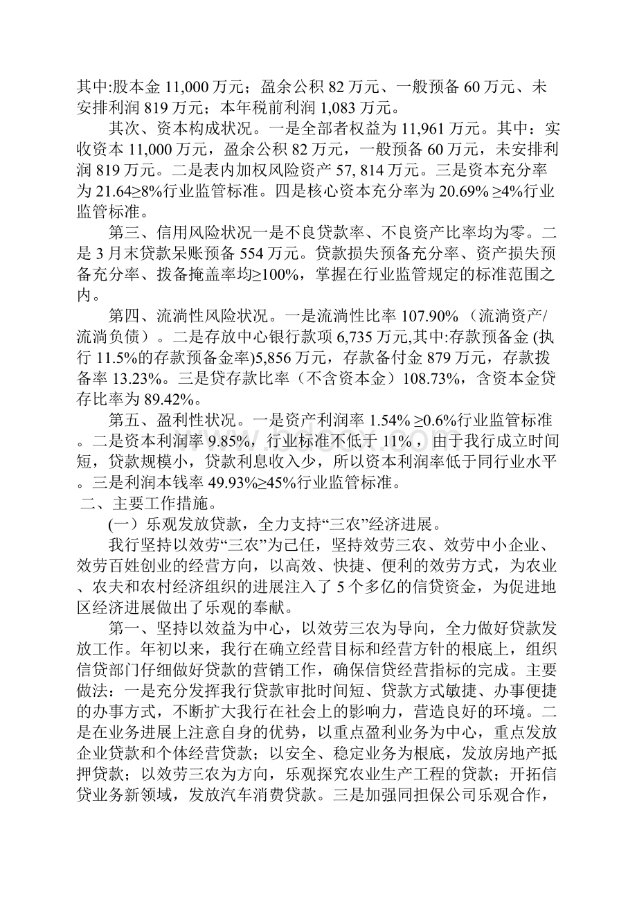 银行季度工作总结.docx_第2页