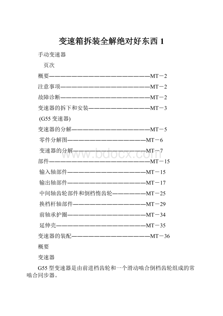 变速箱拆装全解绝对好东西1.docx