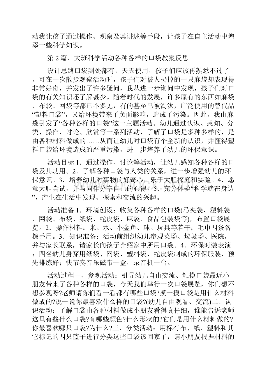 大班科学20篇教案反思.docx_第2页