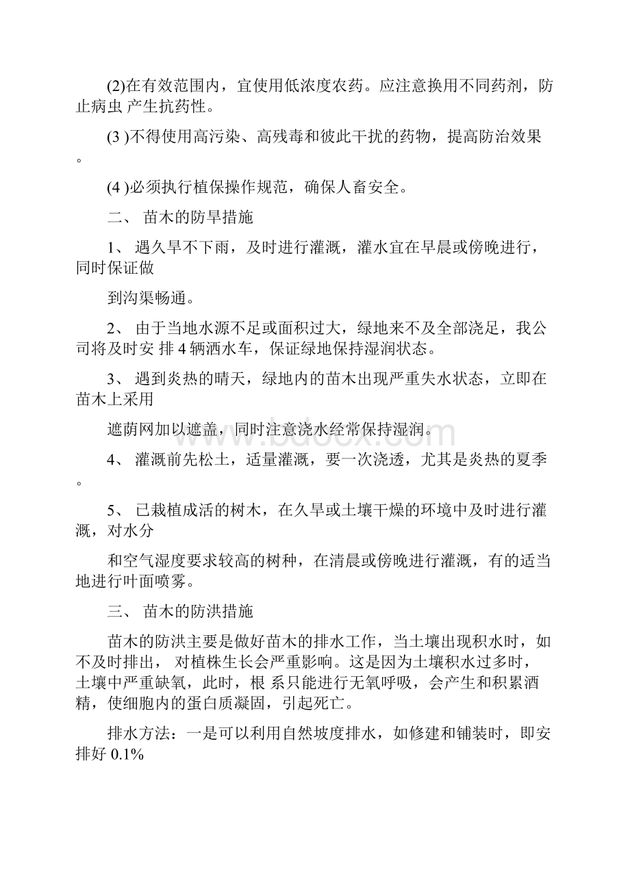 关键施工技术工艺及工程项目实施的重点难点和解决方案0001.docx_第2页