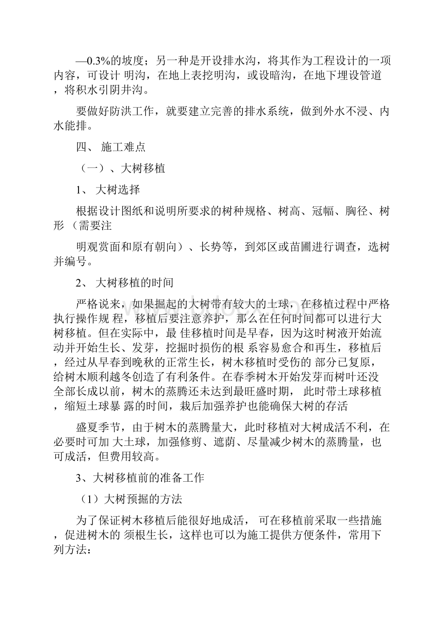 关键施工技术工艺及工程项目实施的重点难点和解决方案0001.docx_第3页