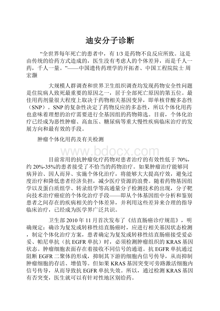 迪安分子诊断.docx_第1页