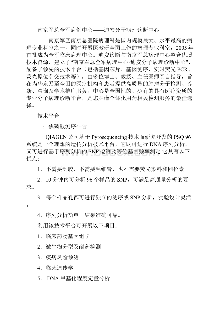 迪安分子诊断.docx_第2页