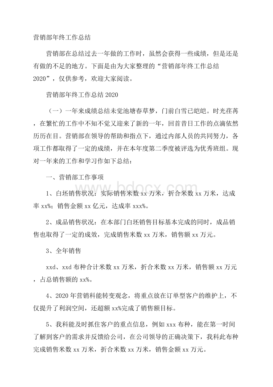 营销部年终工作总结.docx_第1页