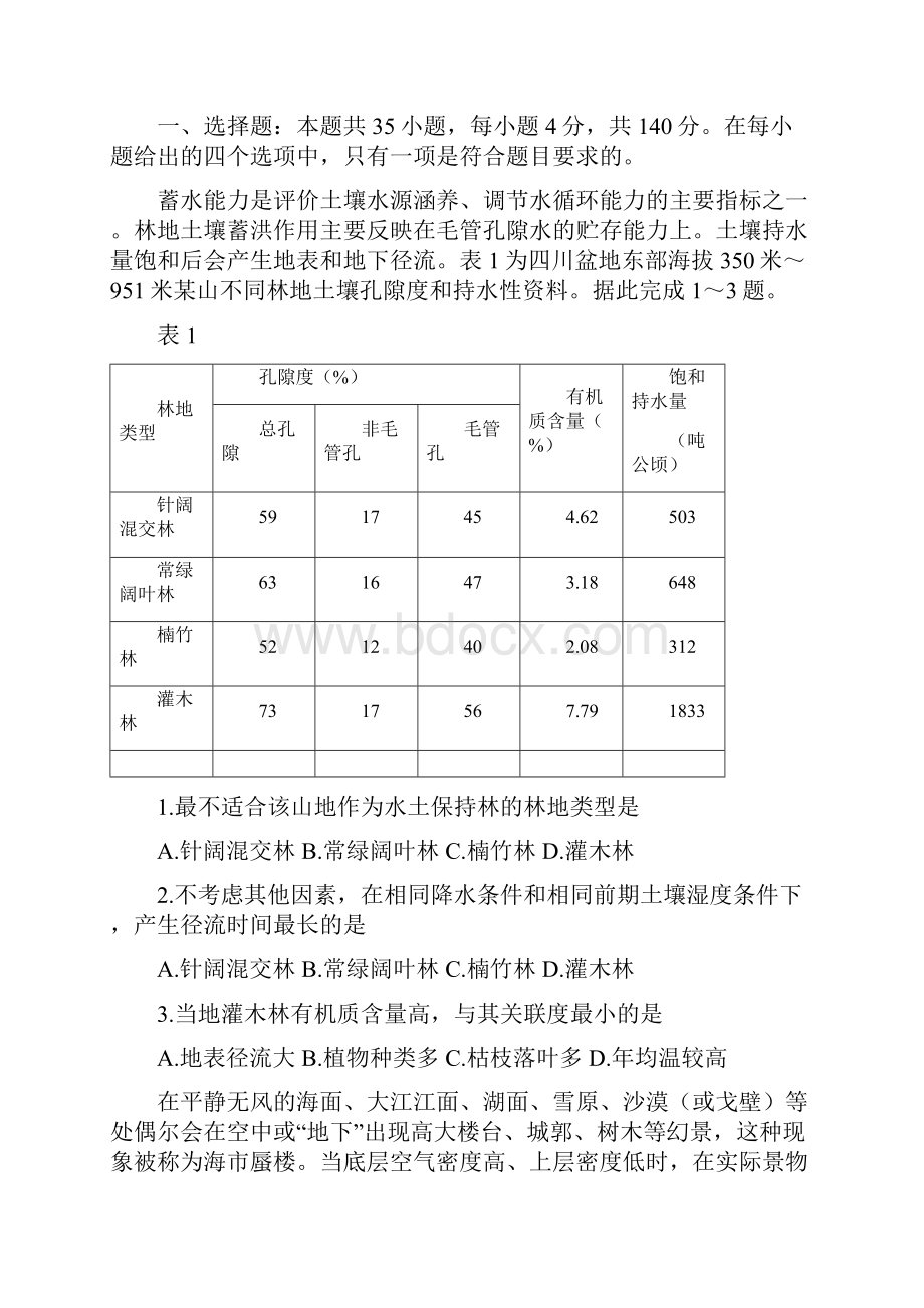 届江西省名校联盟高三第七次调研考试地理试题.docx_第2页