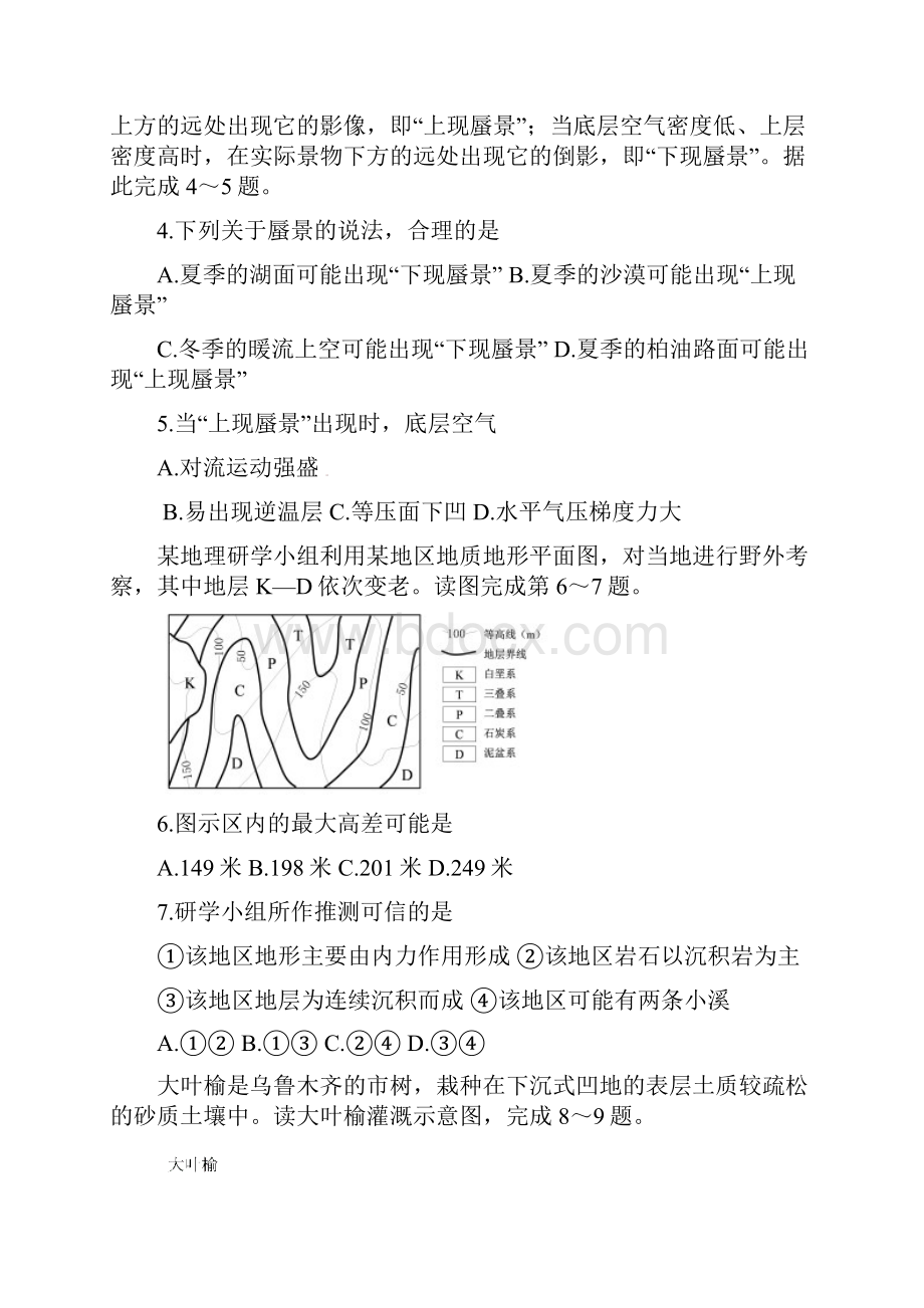 届江西省名校联盟高三第七次调研考试地理试题.docx_第3页