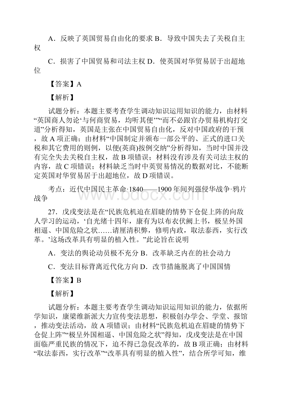 山东省日照市届高三下学期第一次模拟考试文综历史试题解析解析版.docx_第3页