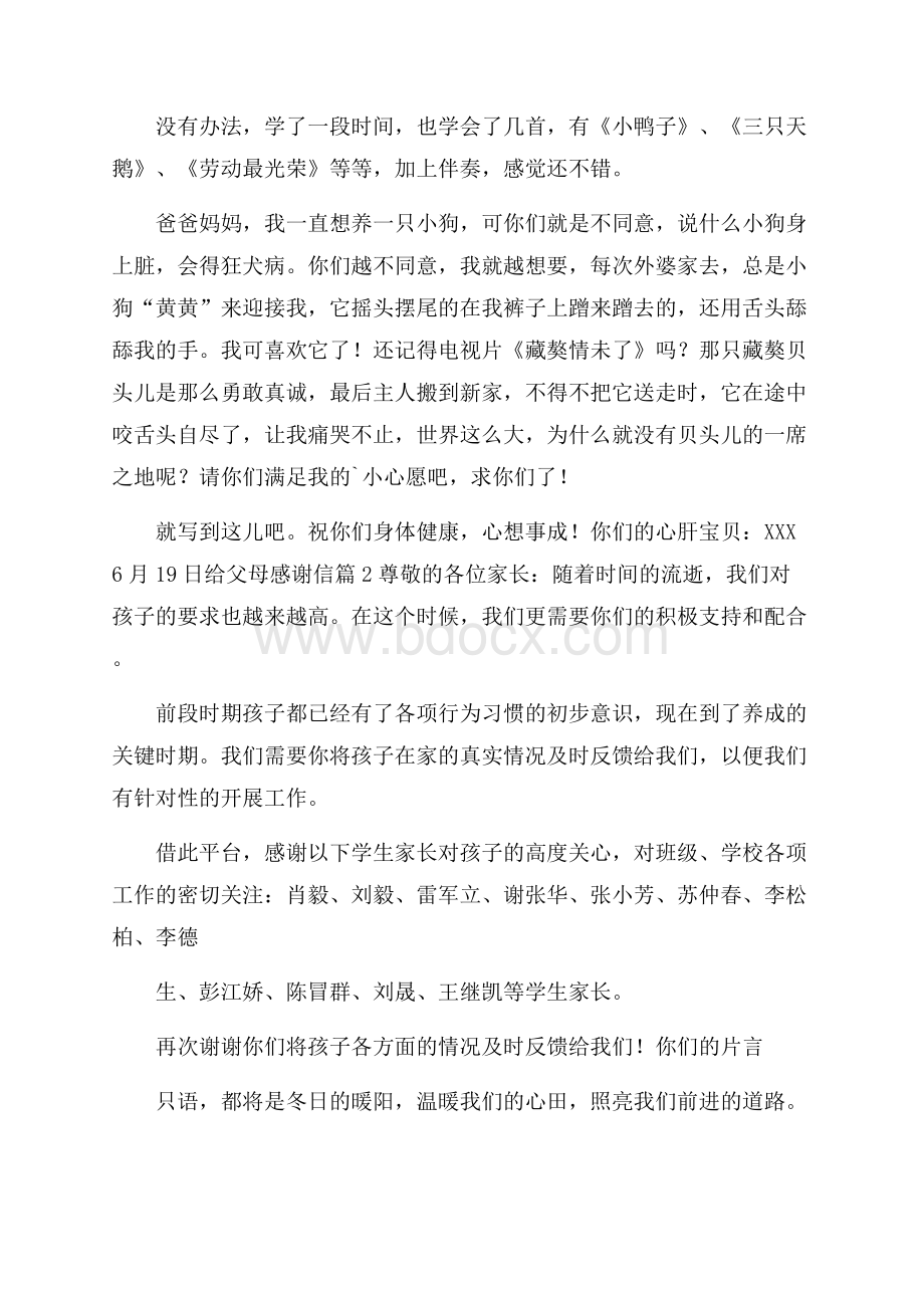 精选给父母感谢信三篇.docx_第2页