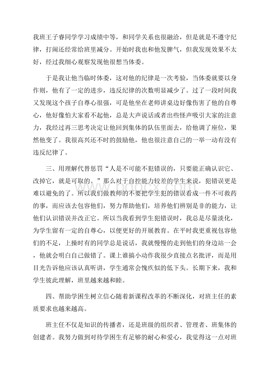 少先队辅导员工作计划.docx_第2页