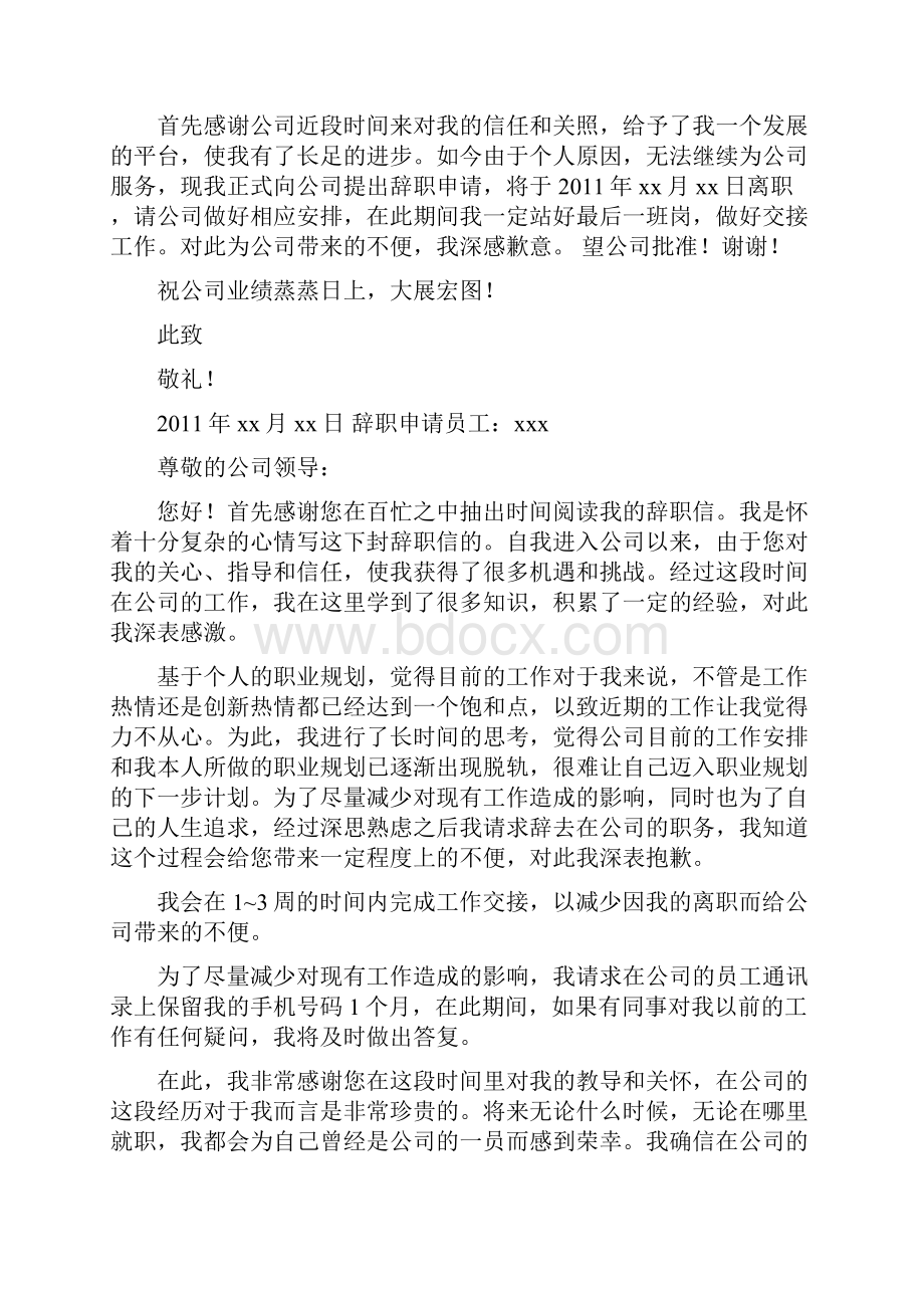 辞职信模板下载.docx_第2页