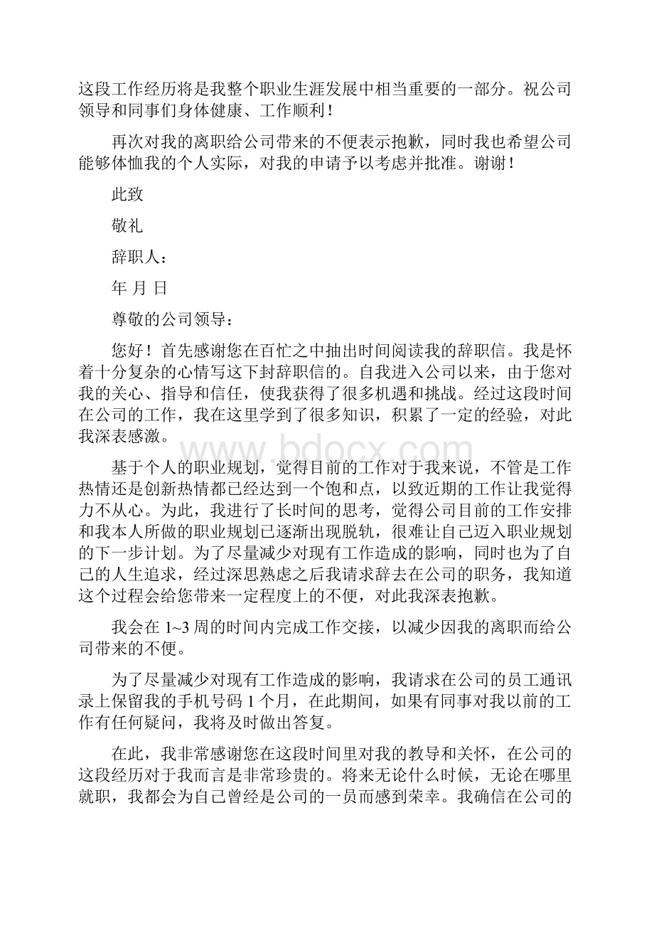 辞职信模板下载.docx_第3页