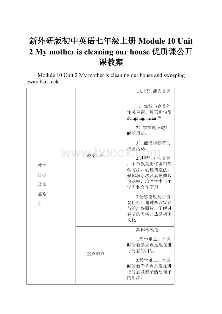 新外研版初中英语七年级上册Module 10 Unit 2 My mother is cleaning our house 优质课公开课教案.docx_第1页