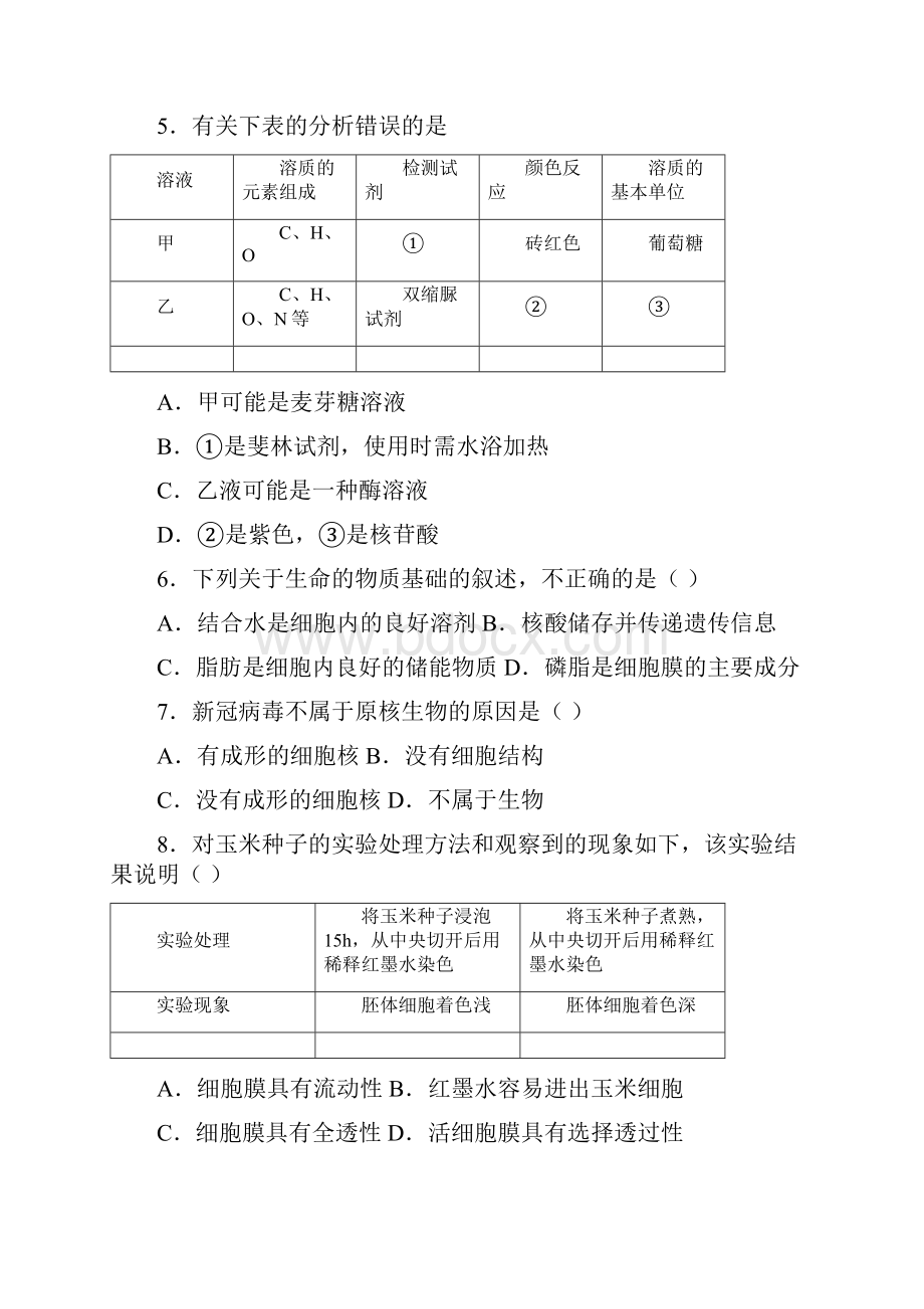 北京市房山区学年高一上学期期中生物试题含答案解析.docx_第2页