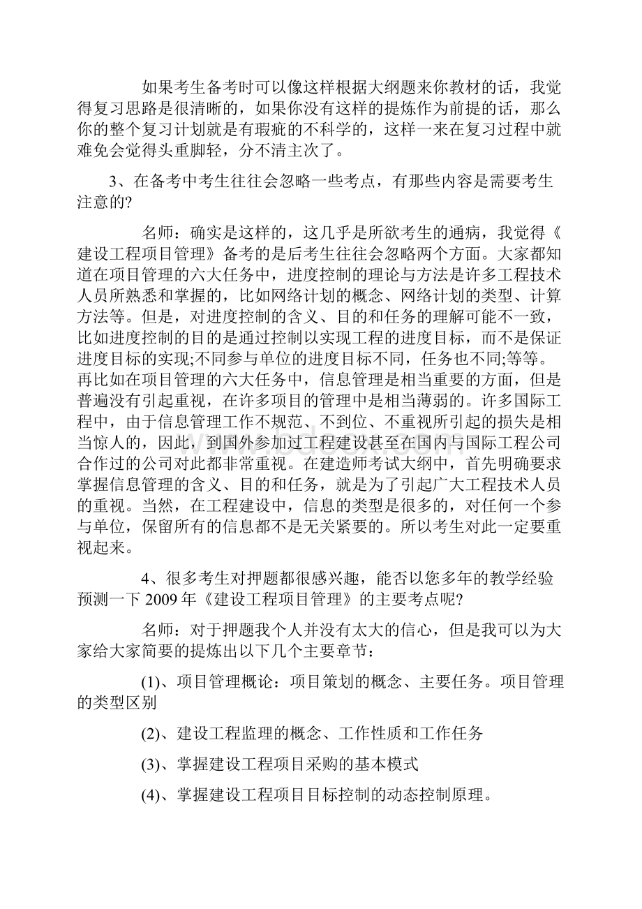 一级建造师备考策略.docx_第3页