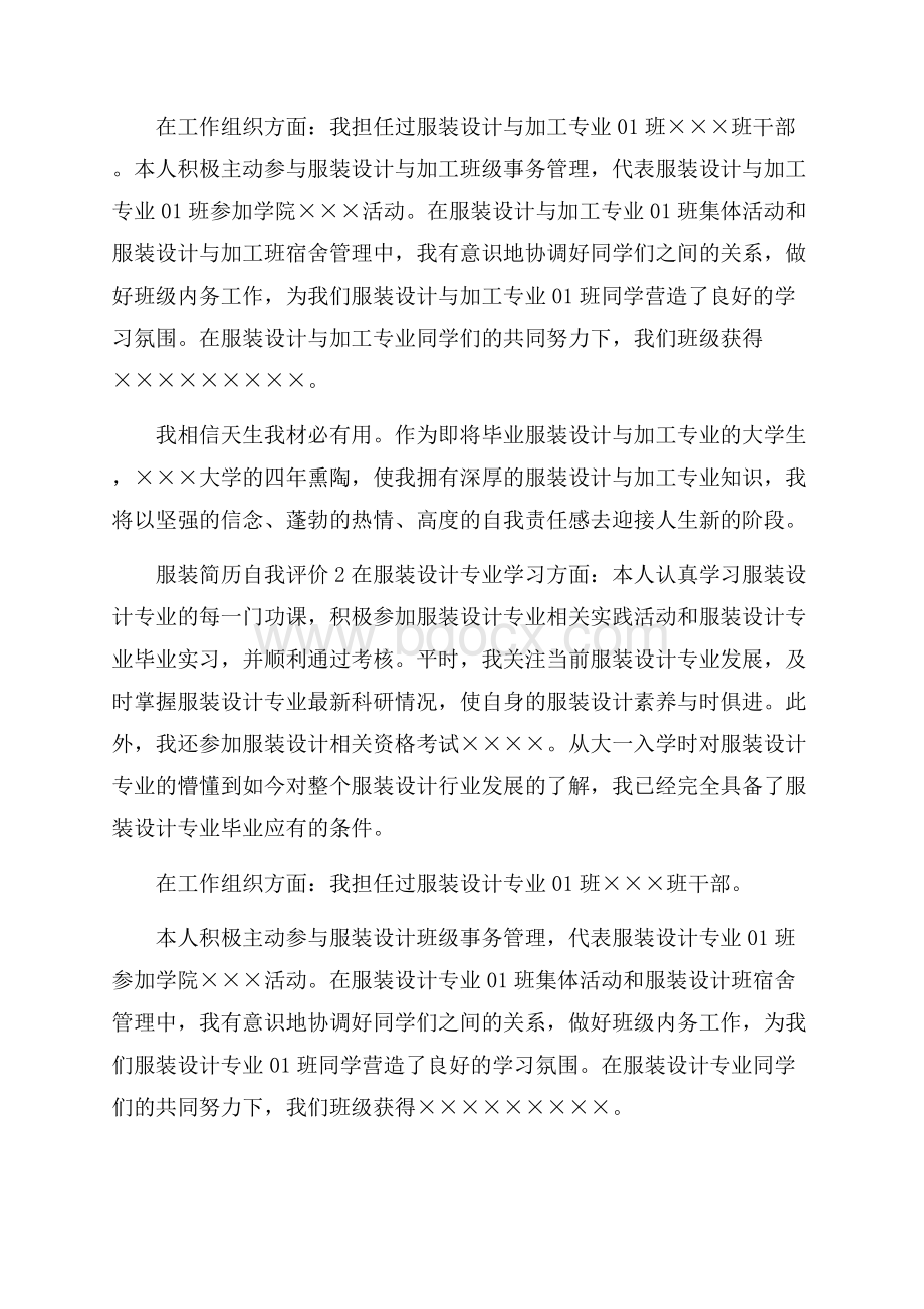 服装简历自我评价.docx_第2页