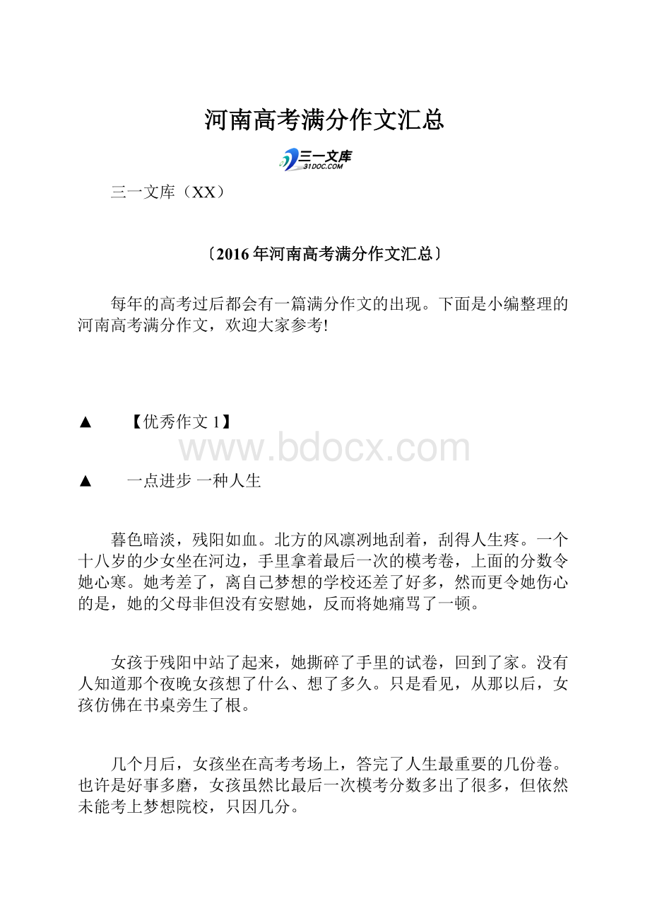 河南高考满分作文汇总.docx