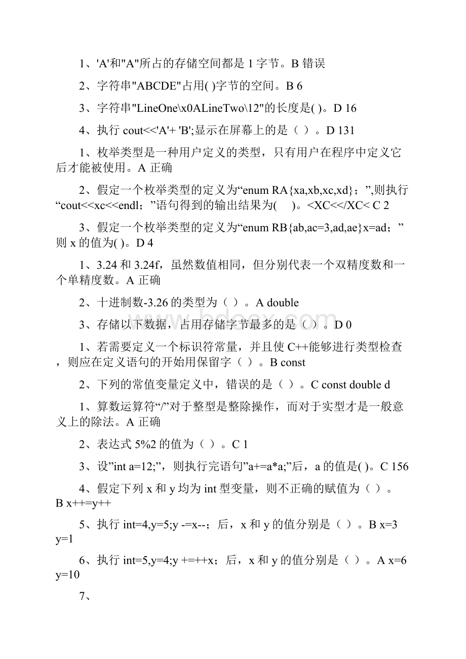 C++语言程序设计.docx_第2页