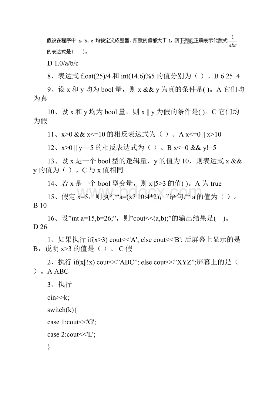 C++语言程序设计.docx_第3页