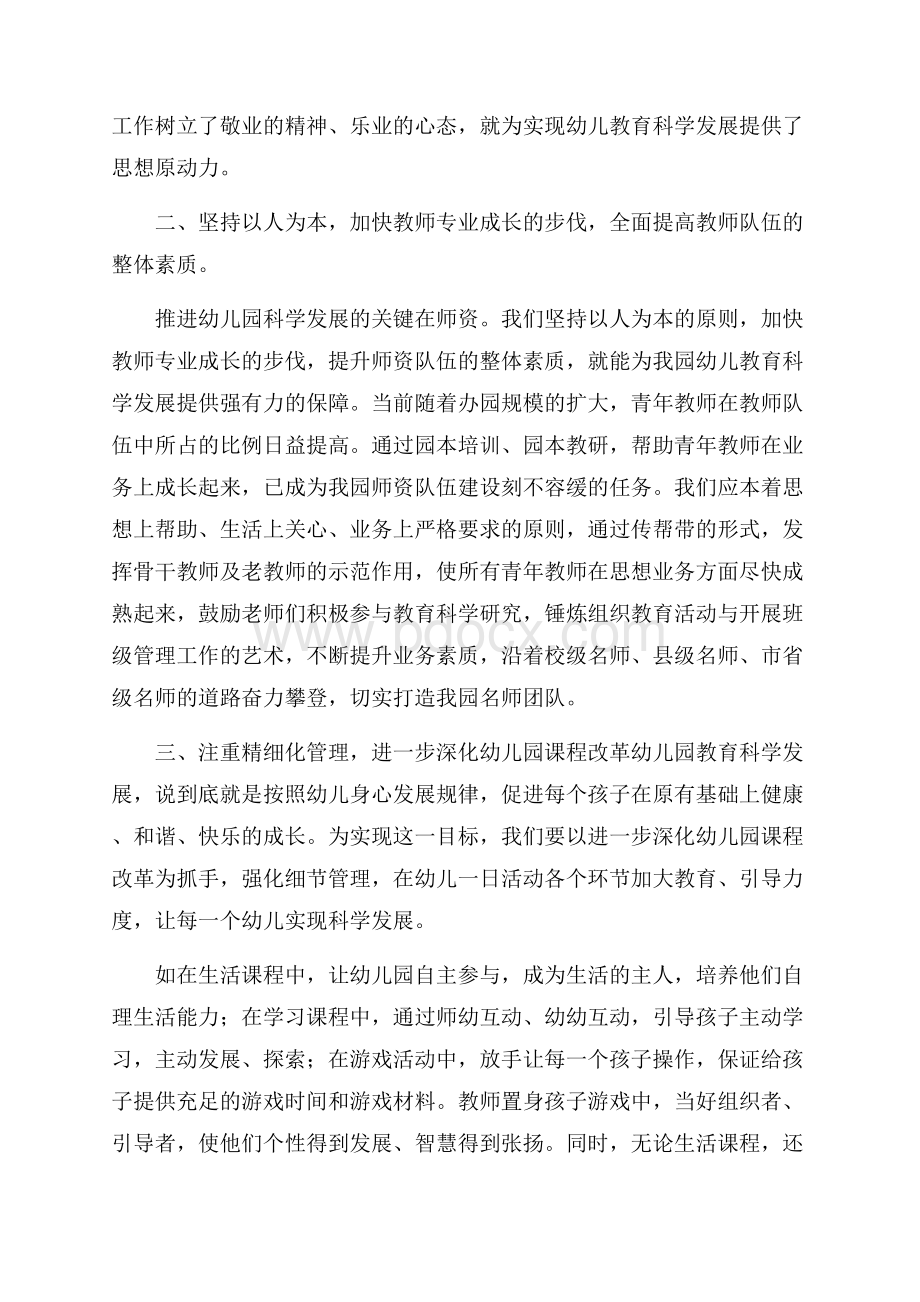 园长资格培训班跟岗的自我鉴定范文.docx_第3页