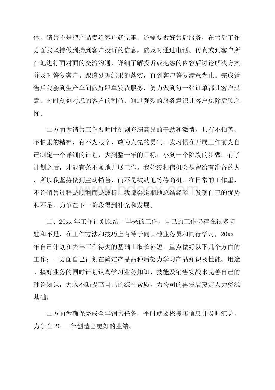 推荐个人销售年终工作总结三篇.docx_第2页