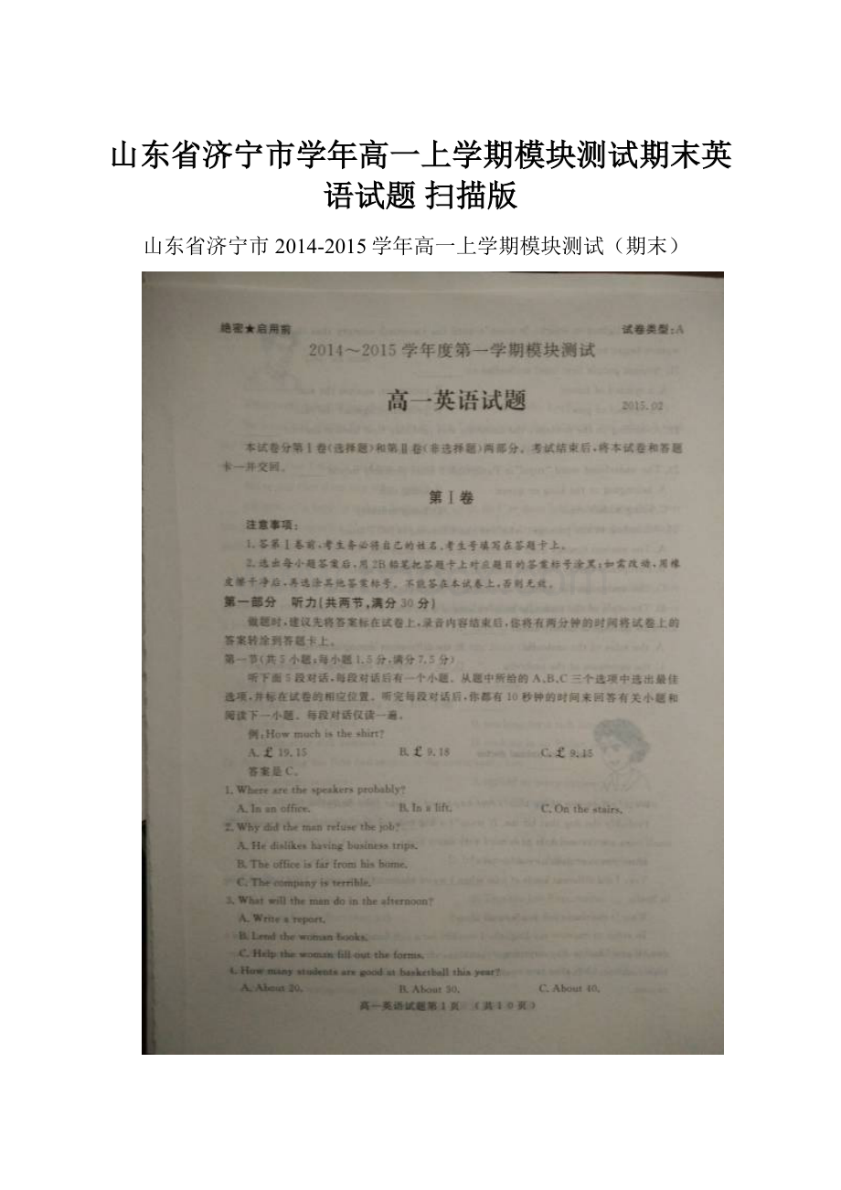 山东省济宁市学年高一上学期模块测试期末英语试题 扫描版.docx_第1页