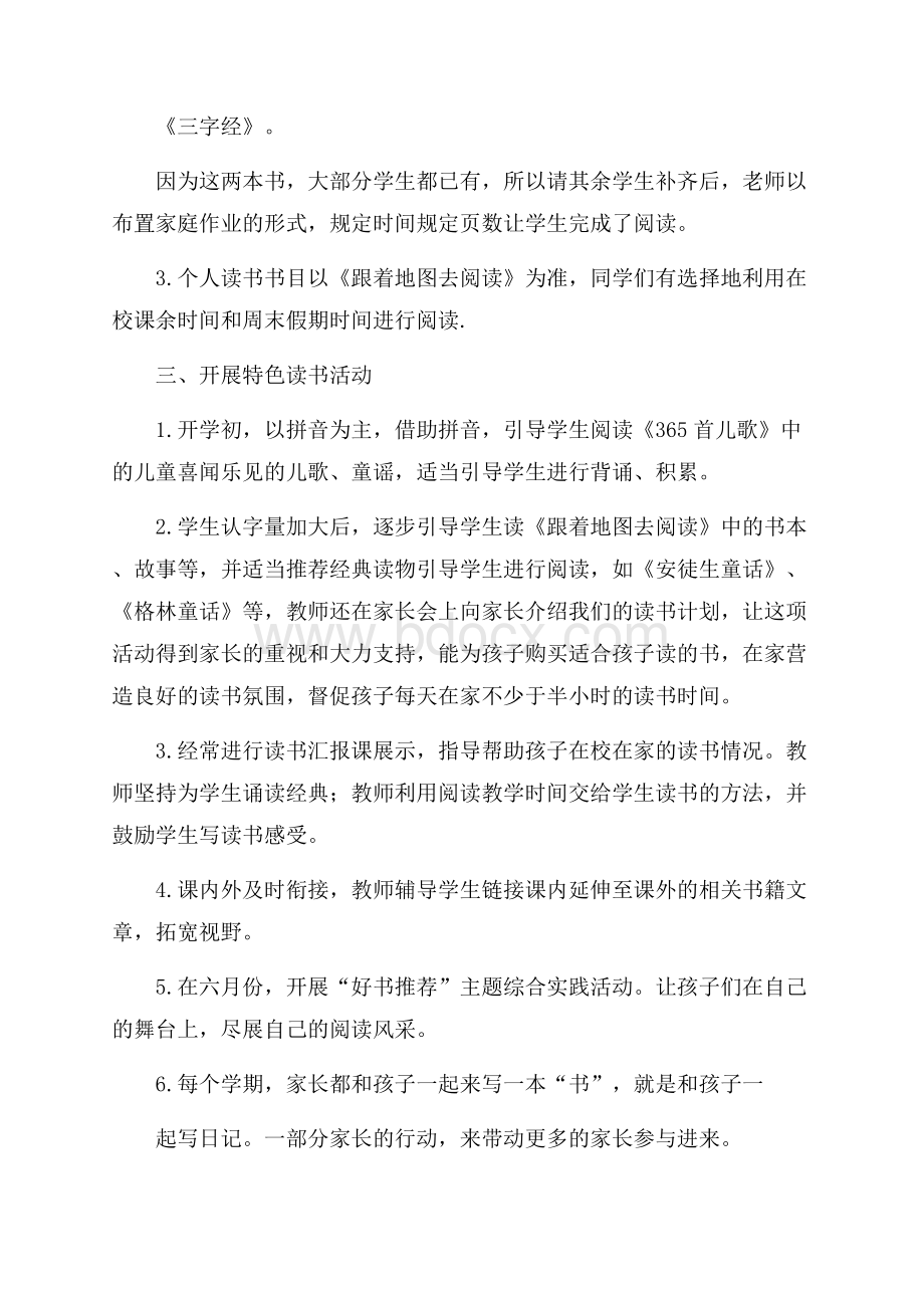 班级读书活动总结合集十篇.docx_第2页