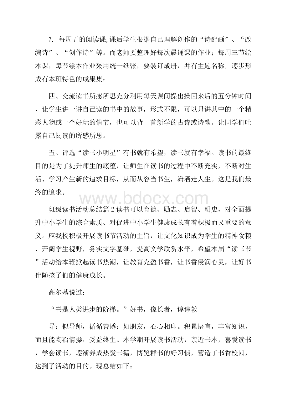 班级读书活动总结合集十篇.docx_第3页