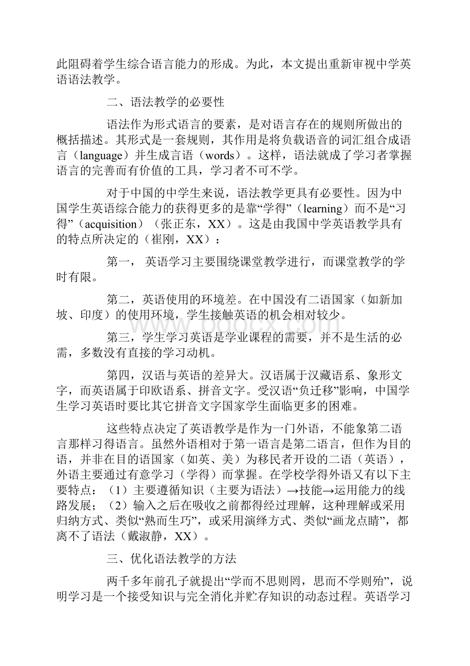 中学英语语法教学方法doc.docx_第3页