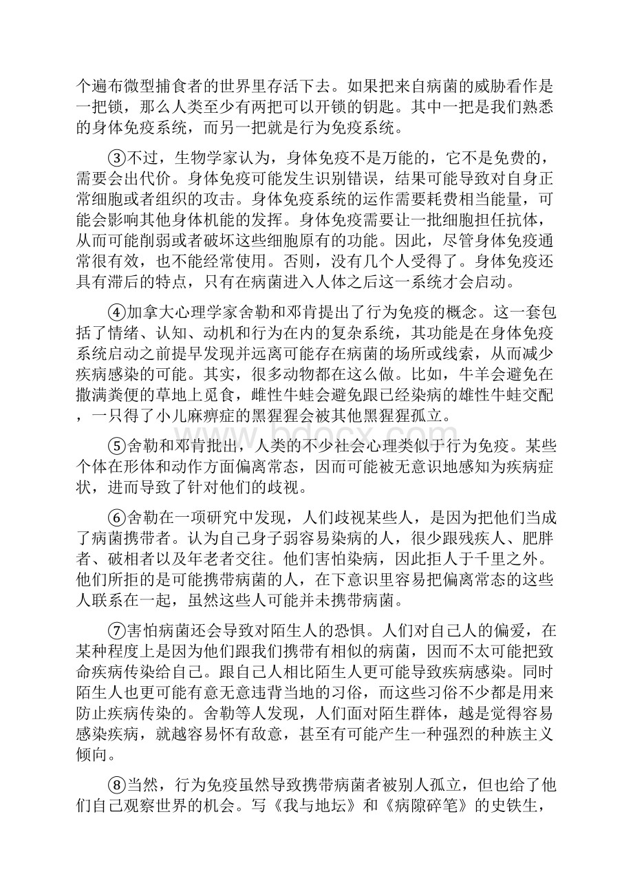 人教版版八年级上学期期中语文试题A卷练习.docx_第2页