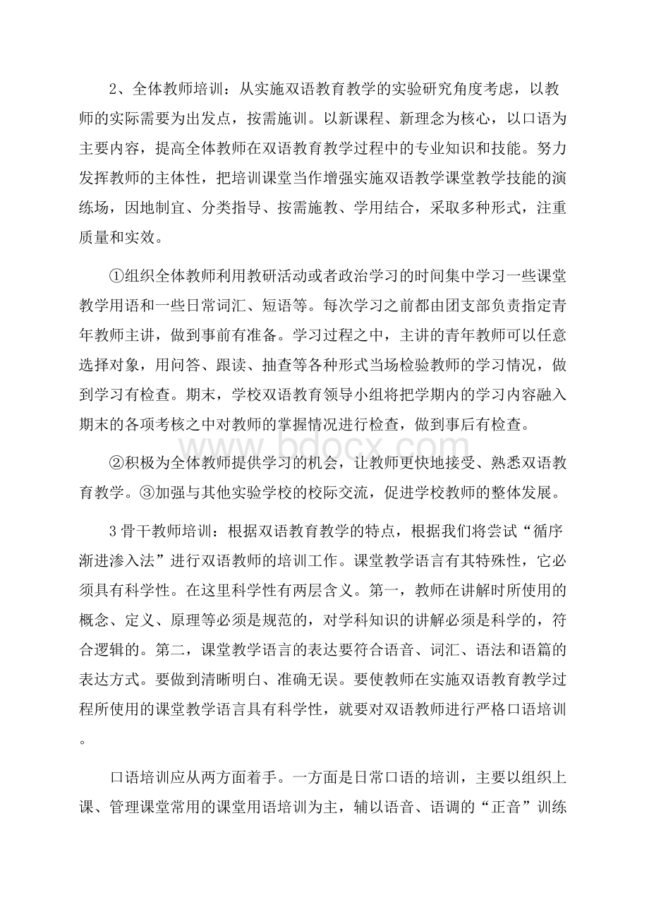 精选学习计划小学三篇.docx_第3页