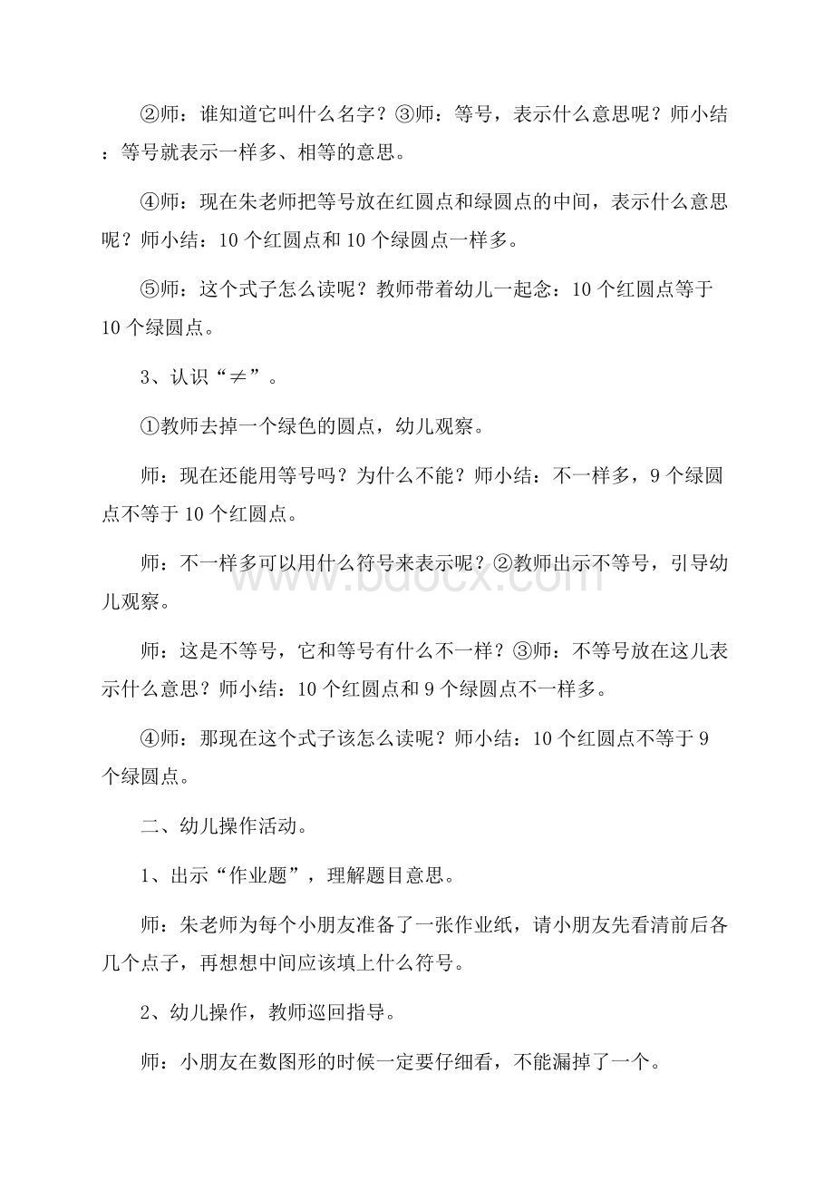 认识等号中班教案.docx_第2页