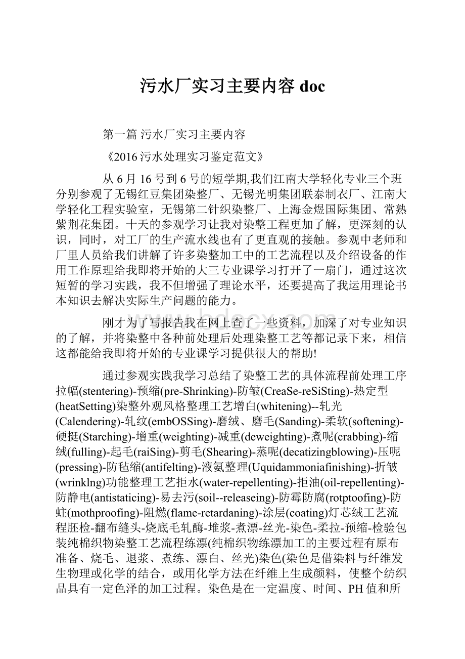 污水厂实习主要内容doc.docx_第1页