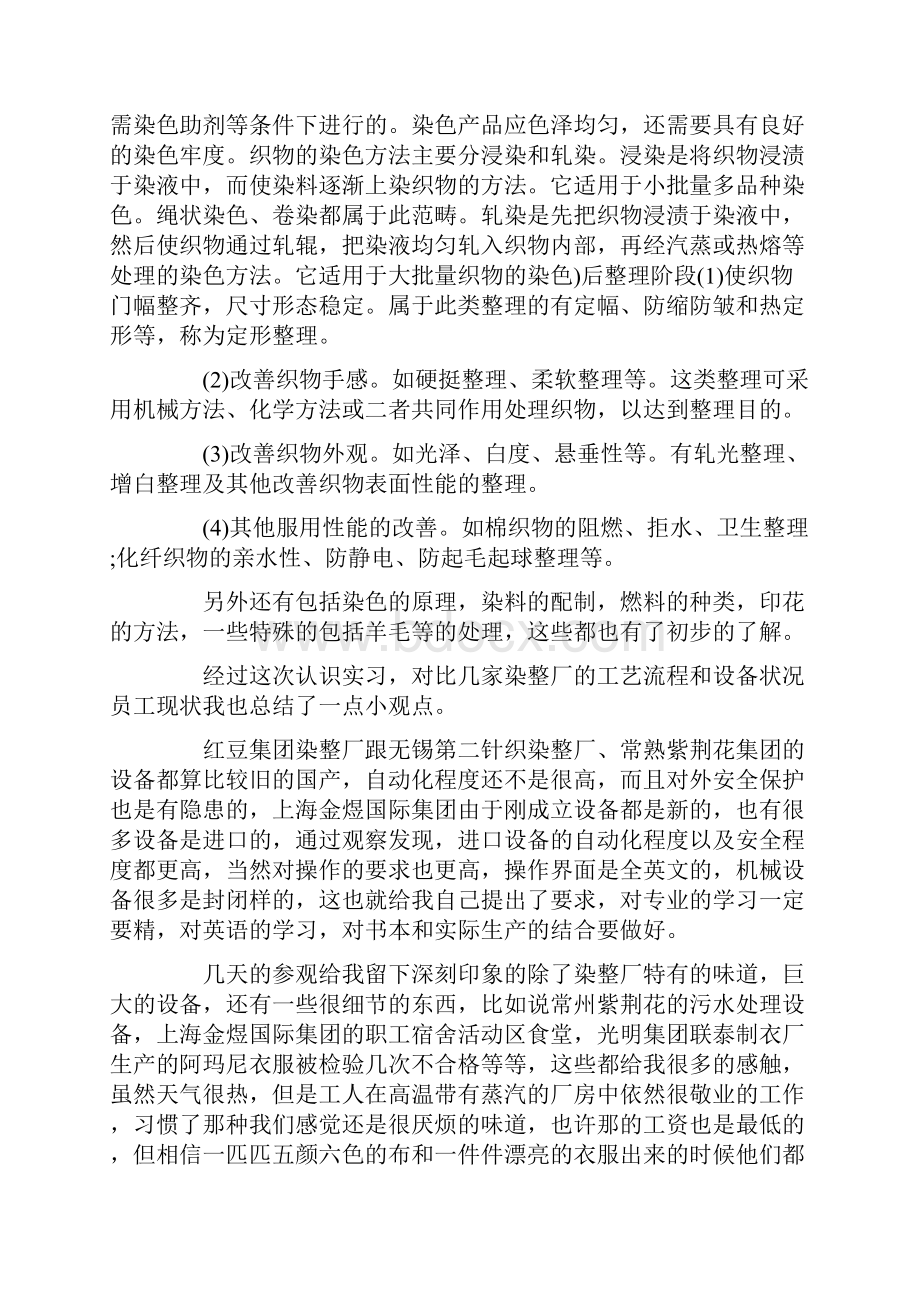 污水厂实习主要内容doc.docx_第2页