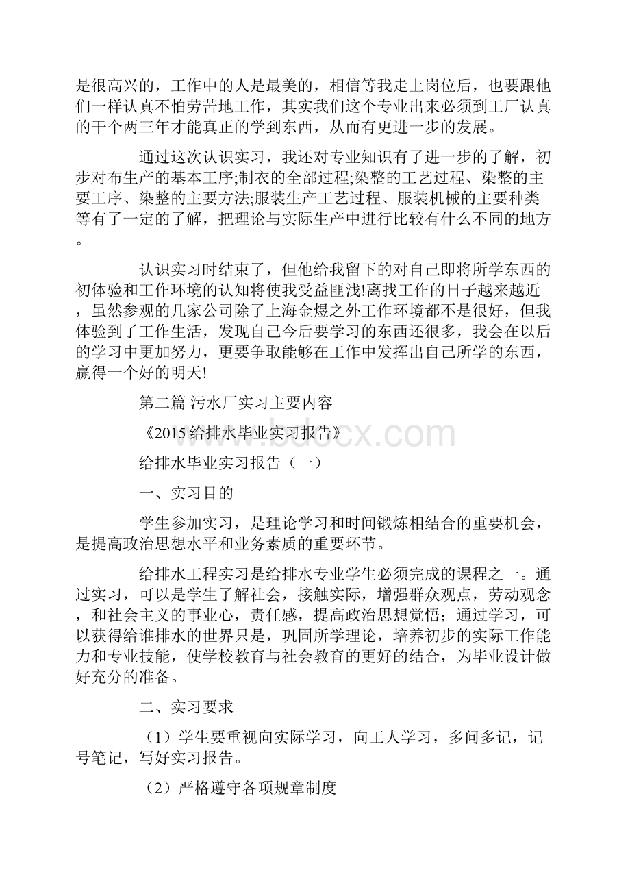 污水厂实习主要内容doc.docx_第3页