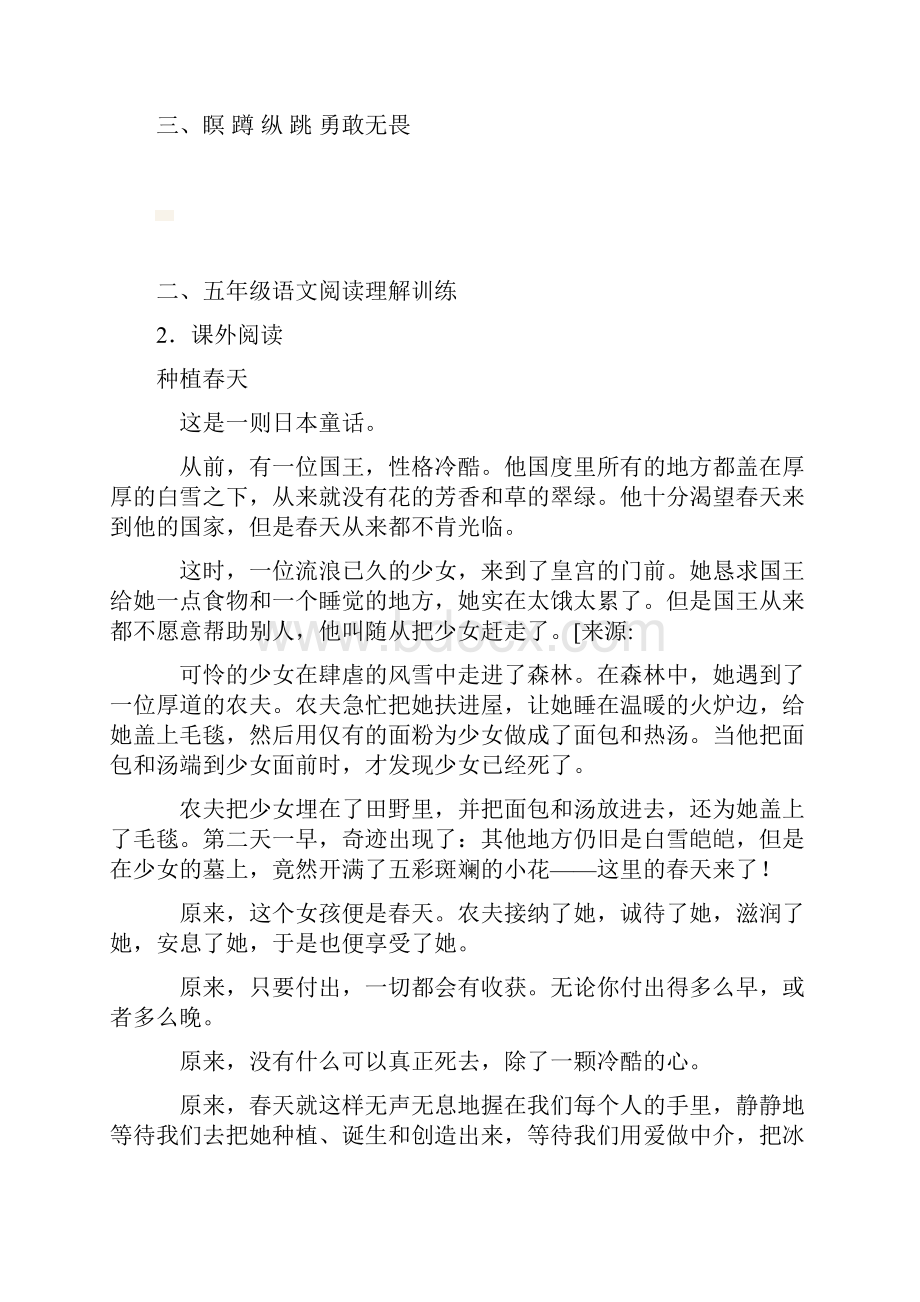 部编版语文五年级下册7 猴王出世一课一练同步练习含答案新教材.docx_第2页