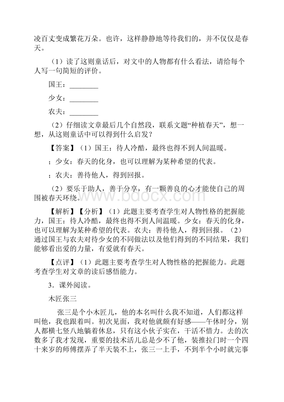 部编版语文五年级下册7 猴王出世一课一练同步练习含答案新教材.docx_第3页