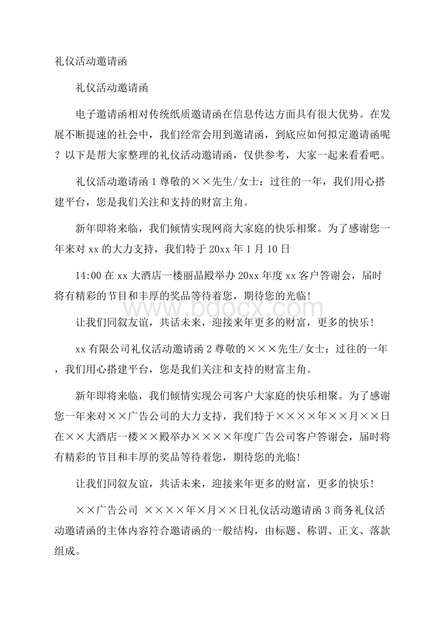 礼仪活动邀请函.docx_第1页