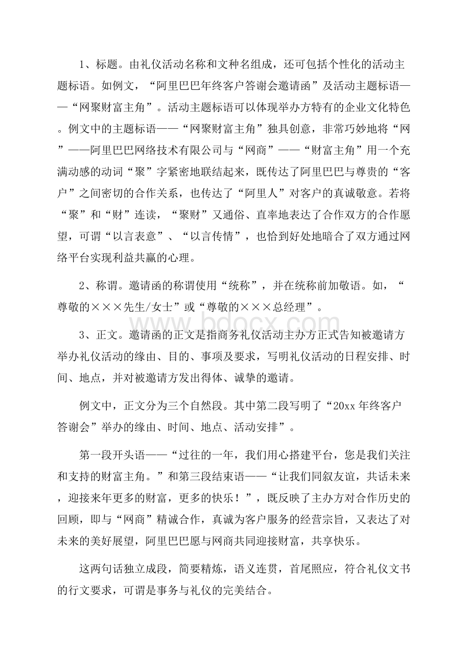 礼仪活动邀请函.docx_第2页