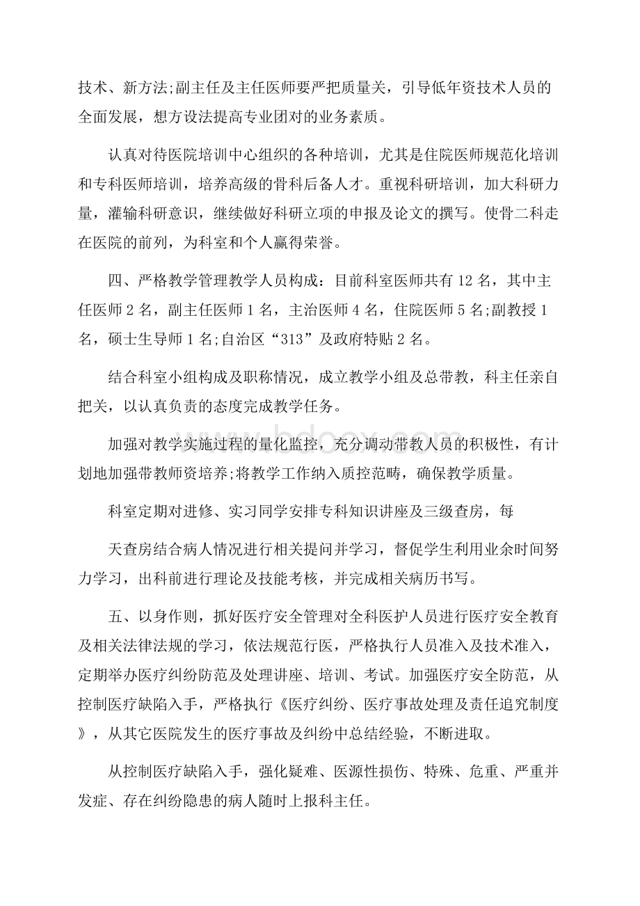 推荐工作计划集锦5篇.docx_第3页